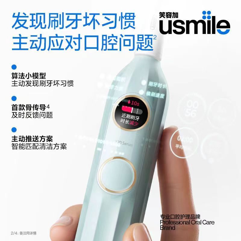 usmile笑容加电动牙刷Y20新款智能声波缓震软毛情侣生日礼物套装