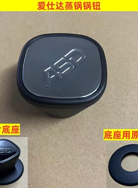 爱仕达蒸锅提手把手原厂