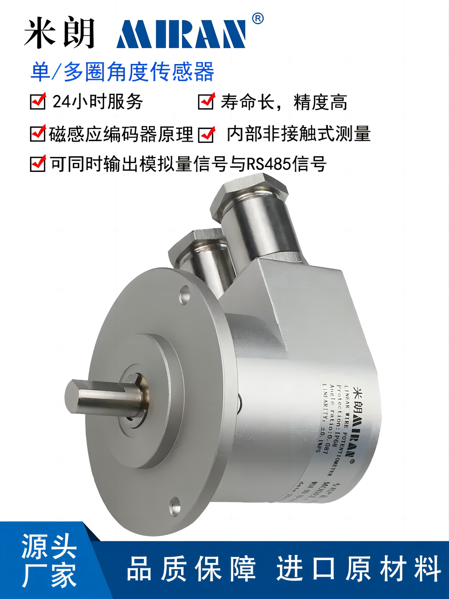 米朗WOA-D2双输出型磁感应多圈值角度传感器磁感应角度编码器 - 图1