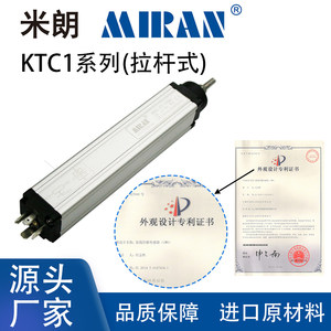 MIRAN米朗KTC1/LWH拉杆注塑机高精度电子尺位移传感器裂缝位移计