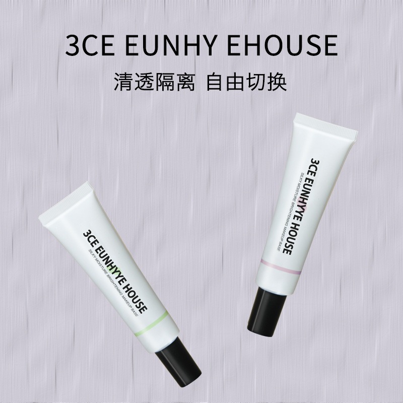 大牌官方正品3CE EUNHYE HOUSE盈彩柔润妆前隔离霜打底乳隐形毛孔