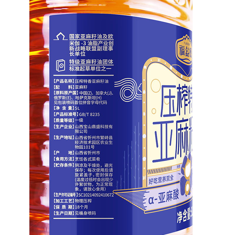 福益德特香纯亚麻籽油5L物理冷榨一级胡麻油家用健康亚麻酸食用油-图1