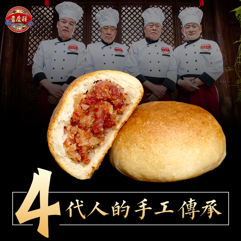 中华老字号吉庆祥宣威云腿蛋黄月饼 吉庆祥月饼