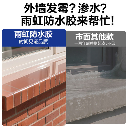 东方雨虹透明防水胶外墙窗台防水涂料防水补漏胶裂缝修补室外专用 - 图2