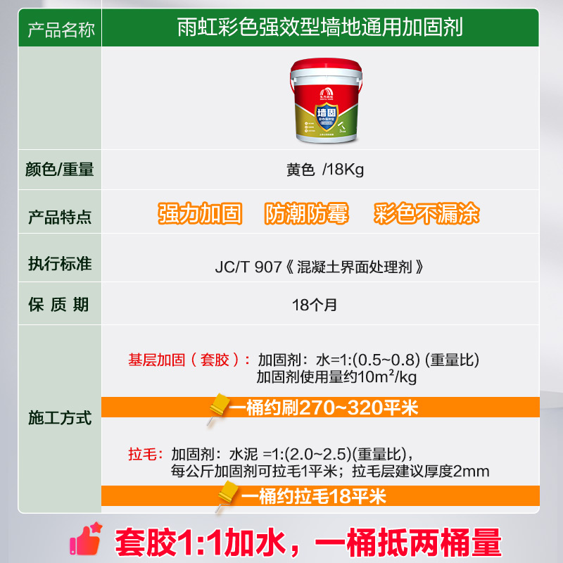 东方雨虹防水涂料墙面加固剂基层强效加固剂易施工界面剂室内厨卫 - 图0