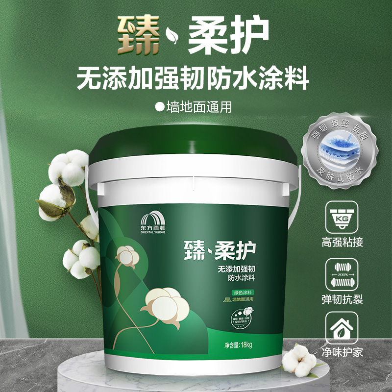 Yuhong waterproof series high elastic self-healing
