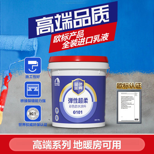 东方雨虹防水涂料厨卫卫生间阳台地面洗手间室内地暖专用彩色柔性 - 图0