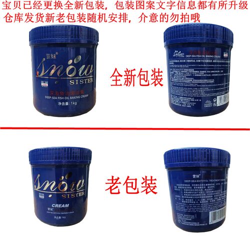 雪妹深海鱼油焗油膏倒膜发膜护发素倒膜发膜头发营养护理毛躁水疗 - 图2