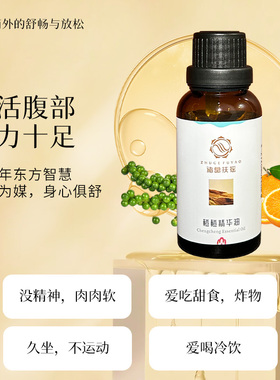 诸葛扶摇橙橙精华油脾胃积食消化