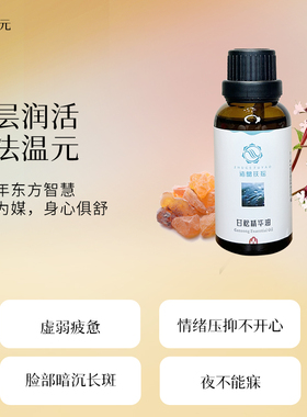 紧实结节中医诸葛扶摇按摩精油