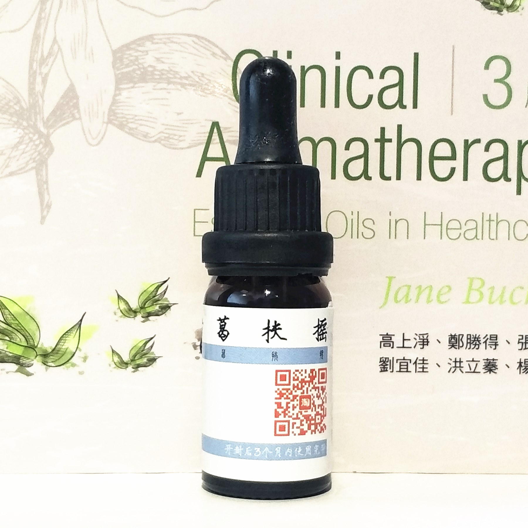 中医芳疗诸葛扶摇 10ML 功效油 强力收眼袋 号 2 眼油 媚眼如丝 中医芳疗诸葛扶摇 10ML 功效油 强力收眼袋 号 2 眼油 媚眼如丝