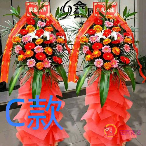 开业花篮开张展会信阳同城送鲜花店淮滨县息县浉河区花圈鲜花速递 - 图1