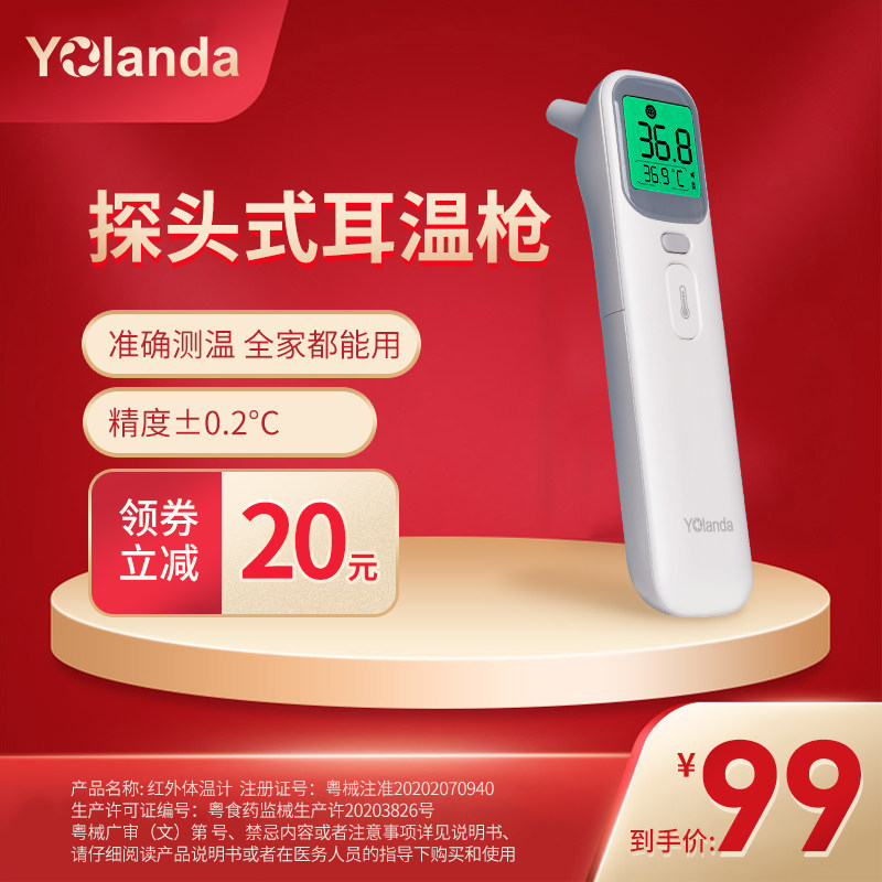 红外线电子耳温枪家用医专用精准测 yolanda体温计类