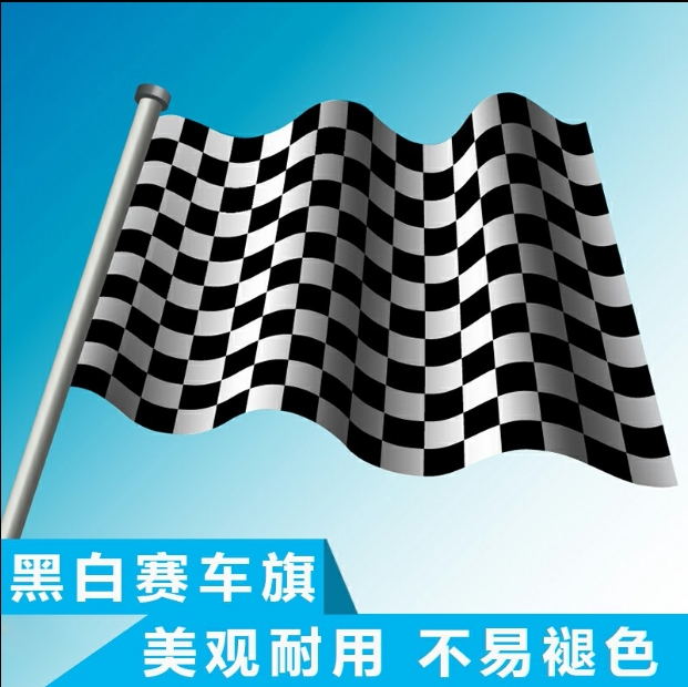 赛车旗赛车F1发令旗黑白方格旗帜发车旗比赛用终点旗信号旗赛道旗_虎窝淘