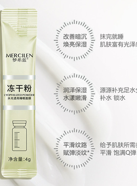 梦希蓝中国睡眠面膜免洗