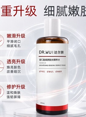 达尔肤杏仁酸精粹水保湿改善闭口