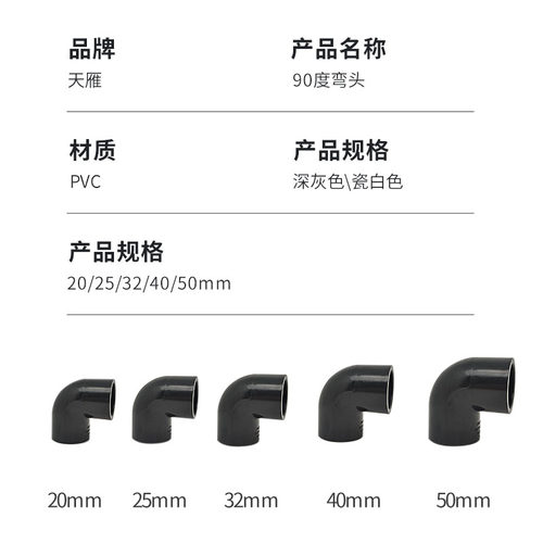 鱼缸专用pvc水管弯头90度直角接头上下水给水管配件6分管件4分20 - 图0