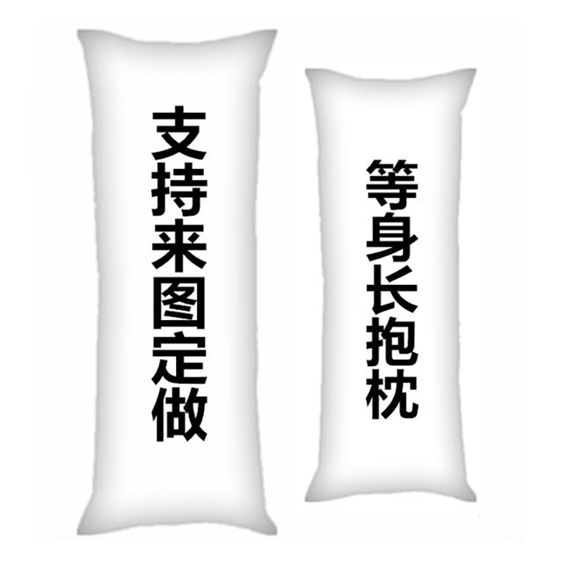 照片定制等身抱枕动漫长方形二次元真人明星来图定做学生床上枕头 - 图3