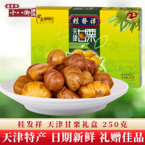 Gui Fat Xiang eighteen Street Hemp Flowers Tianjin Ganchestnut gift box ready-to-eat chestnut kernel cooked chestnut nut with nuts dried fruit snacks