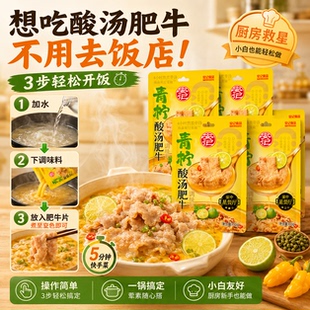 【限量1千】安记酸汤肥牛调料100g