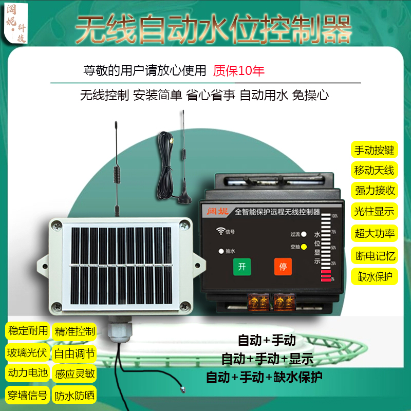 阔妮水塔无线全自动上水开关水位控制器水池水泵抽水定时控制水箱