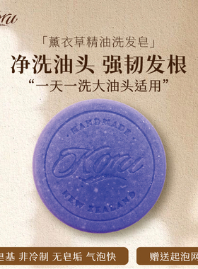 新西兰库露精油皂koru洗发皂进口手工皂去屑改善发质护发皂礼盒装
