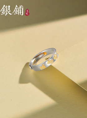 吴越老银铺足银999福喜莲花吉言戒指高级描金国风开口招财银指环