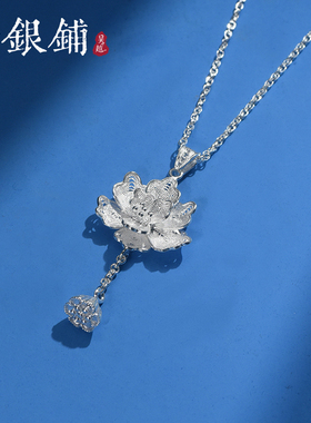 吴越老银铺足银990两世欢项链女