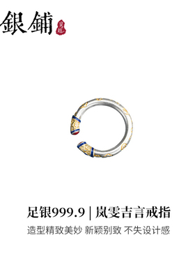 吴越老银铺足银9999卷草纹戒指