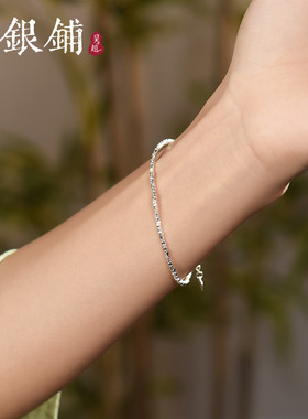 吴越老银铺S925银星汉碎银子手链