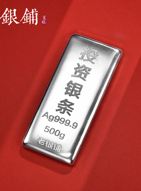 吴越老银铺足银9999投资银条纯银