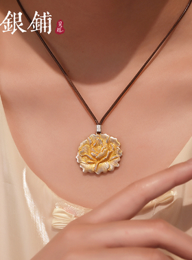 足银999国色吊坠描金牡丹纯银