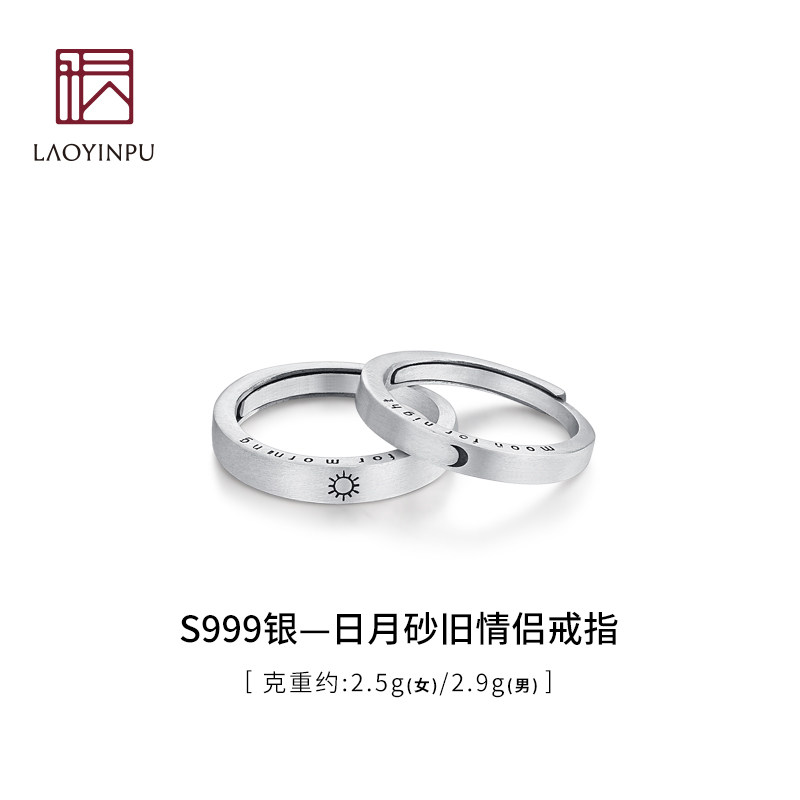 日月情侣戒指纯银情侣款一对戒指 吴越老银铺戒指/指环