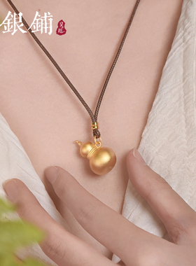 足银999葫芦吊坠时尚金色古法