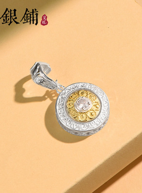 吴越老银铺S925银秀罗吊坠 新中式百搭diy项坠高级感国潮时尚精致