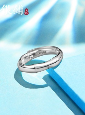 吴越老银铺足银999原竹戒指