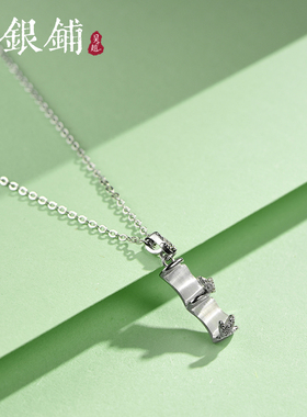 吴越老银铺足银竹节项链