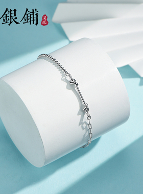 吴越老银铺S925银一字打结手链纯银时尚精致小众设计ins风送女友