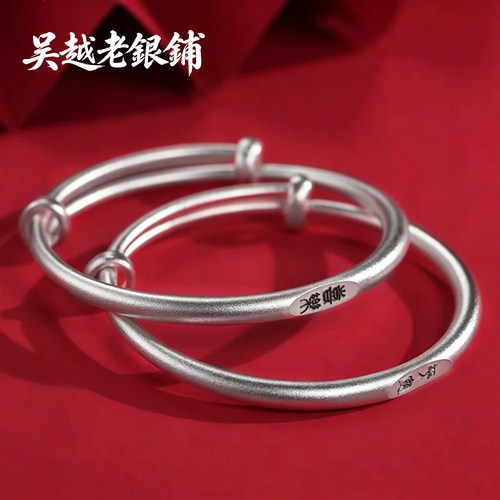 吴越老银铺足银9999平安喜乐古法银手镯女推拉可调节纯银镯子礼物 - 图0