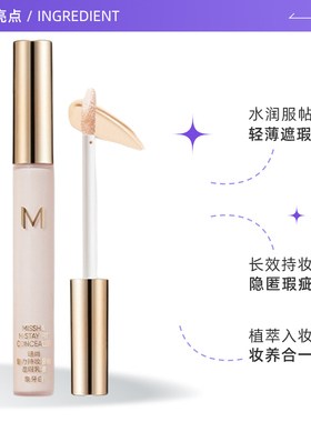 Missha谜尚遮瑕液膏笔黑眼圈眼袋遮盖斑点脸部痘印遮瑕
