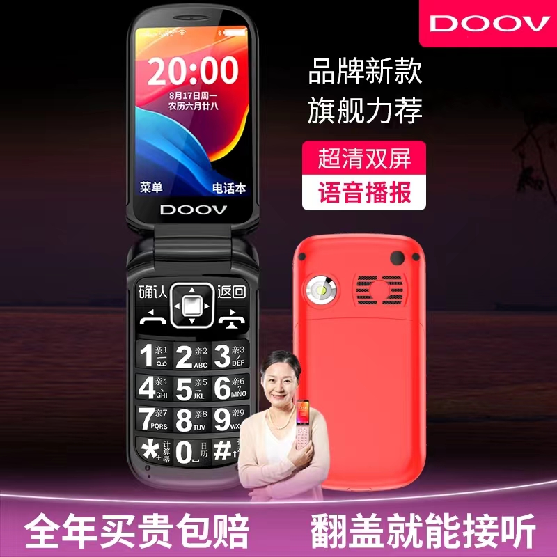 DOOV/朵唯 F99全网通4G翻盖老人手机大字体老年机电信版超长待机 - 图1