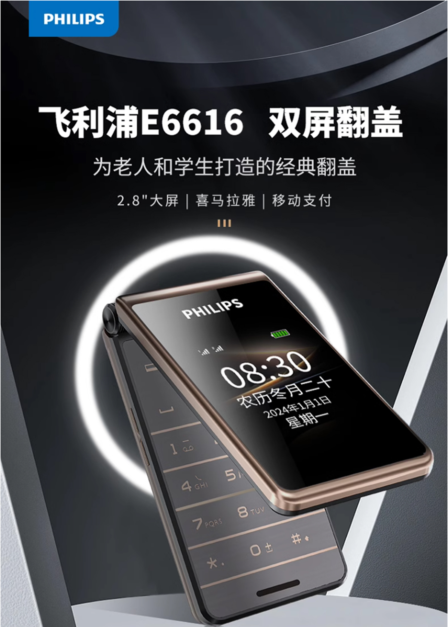 飞利浦E6616全网通4G翻盖老人手机超长待机老年手机大音量大字体-图2