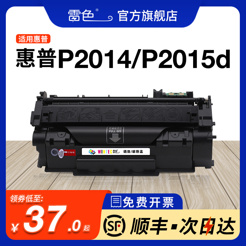 适用惠普Q7553A硒鼓HP53a P2014 P2015d P2015x打印机墨盒M2727n - 图0