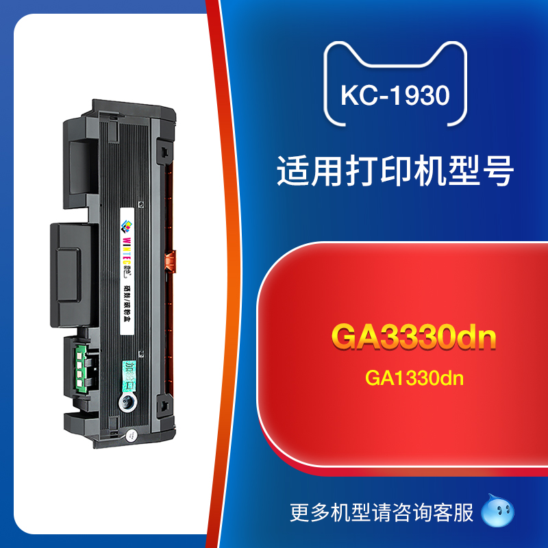 适用立思辰GA3330dn硒鼓LANXUM GA1330dn粉盒GA3330dn墨盒打印机多功能机KC1930碳粉盒KC1934硒鼓鼓架-图0