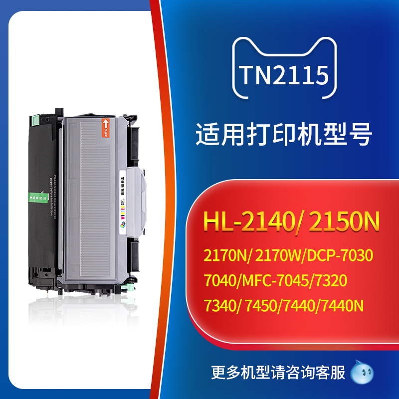 适用兄弟HL-2150N粉盒2170N/W 7840W TN2115墨盒DR2150 MFC-7045 7440N联想LJ2250N M7215 7260 LT2922硒鼓 - 图0