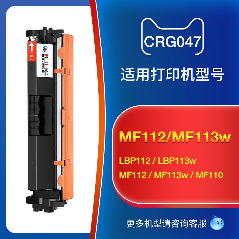 适用佳能MF113w粉盒 MF112w LBP113w激光一体打印机硒鼓 ic LBP112墨盒 imageCLASS MF110 CRG047 CRG049碳粉 - 图0