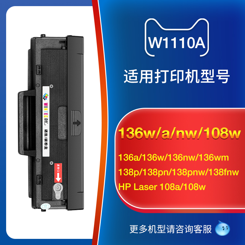 适用hp/惠普136w硒鼓136a 136nw易加粉110a 138pn 138pnw打印机墨盒108a 138p粉盒108w LaserMFP  W1110A碳粉 - 图0