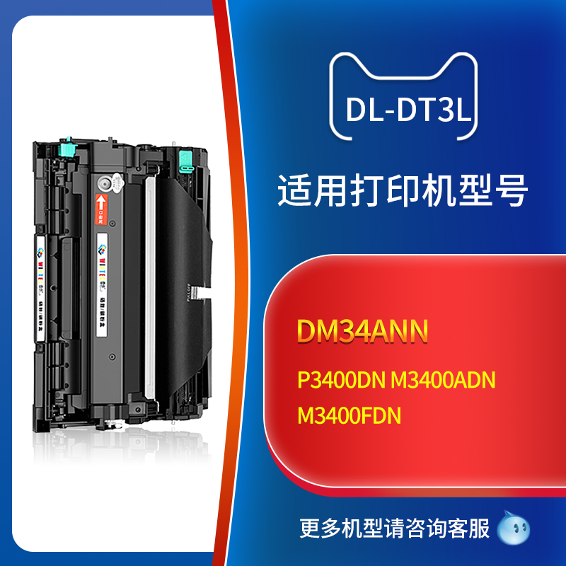 适合得力DM34ANN粉盒P3400DN硒鼓碳粉deli M3400ADN M3400FDN打印机一体机墨盒DL-DT3L墨粉盒DD3L鼓架 - 图1