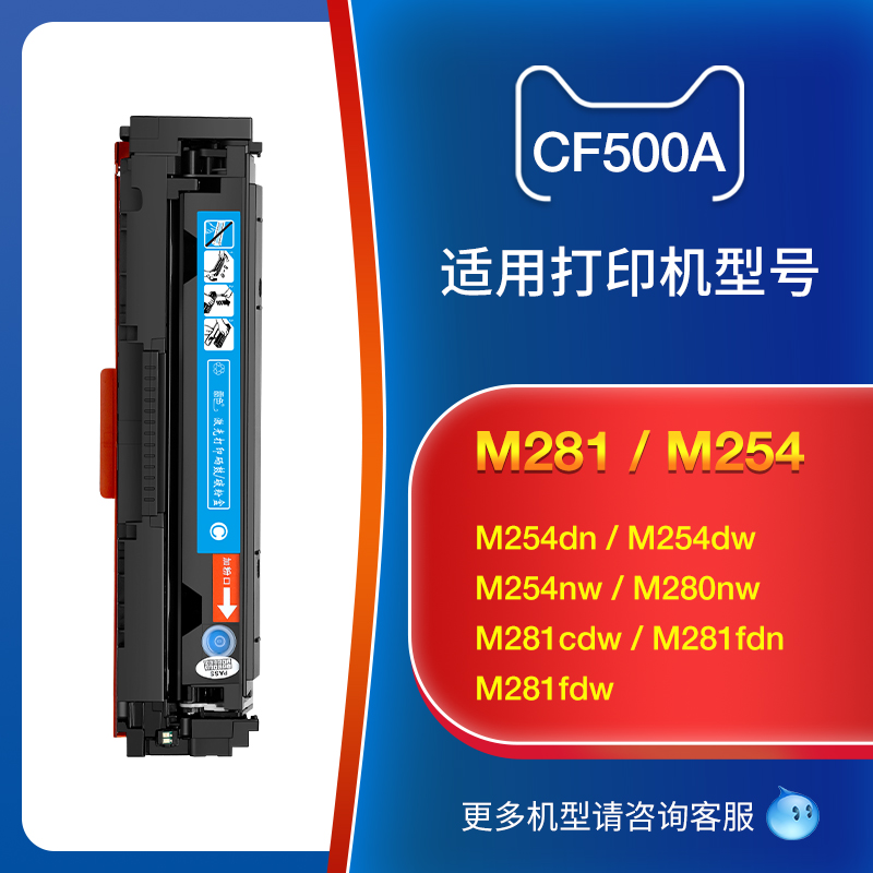 适用惠普M281fdw硒鼓M254nw M281fdn激光打印机粉盒M254dw M280nw M254dn墨盒HP202A 203A CF540A CF500A碳粉 - 图0