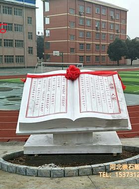 校园书籍汉白玉简介大理石雕刻字